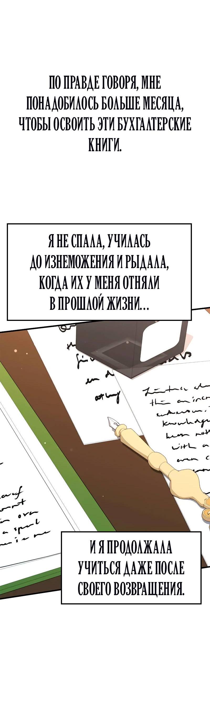 Манга Опальный брак Амелии - Глава 31 Страница 68