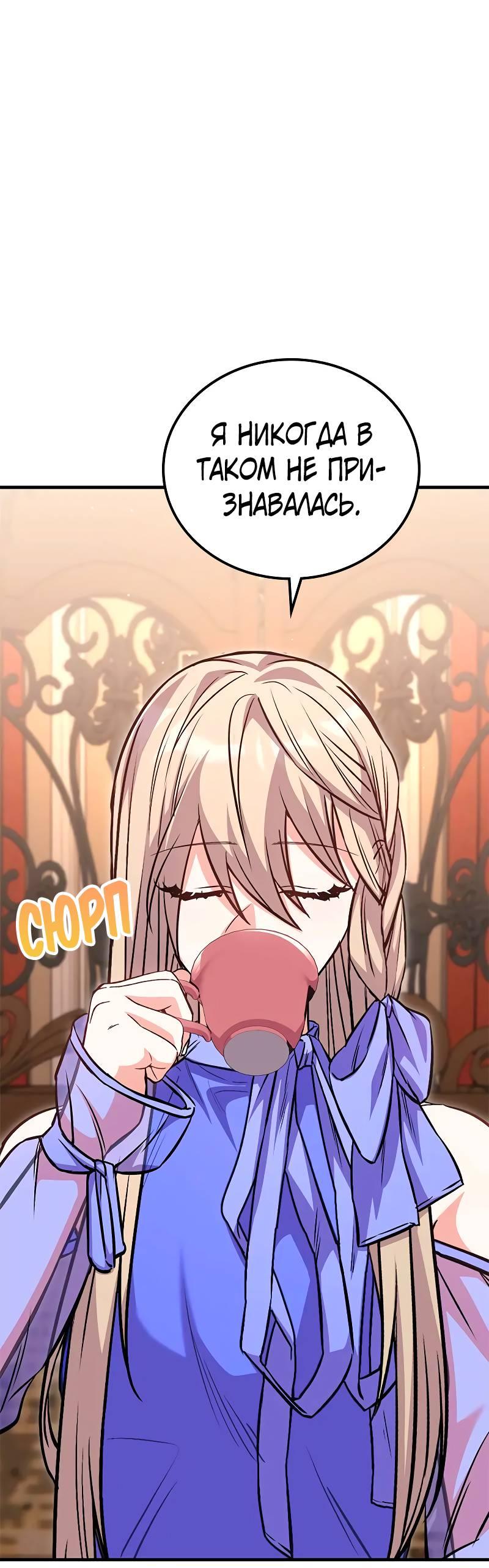 Манга Опальный брак Амелии - Глава 31 Страница 52