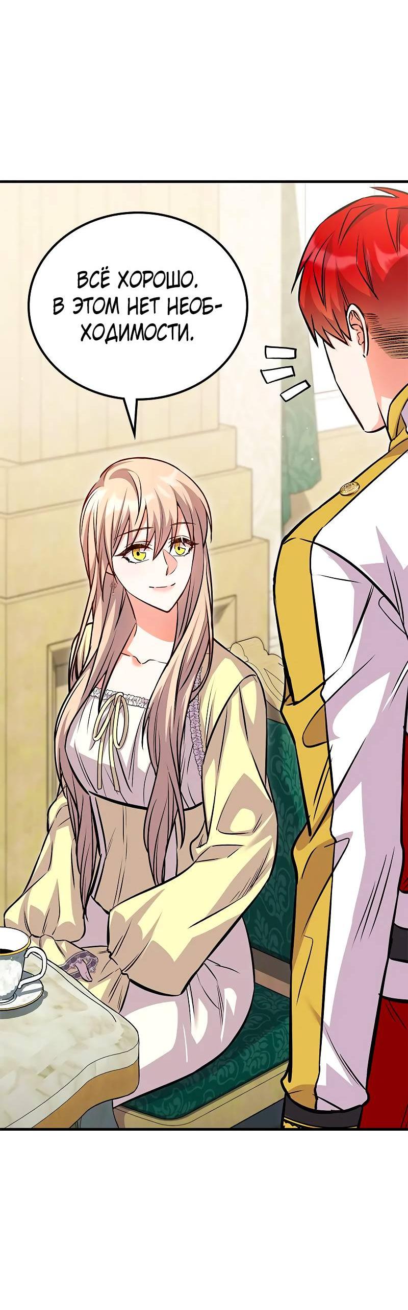 Манга Опальный брак Амелии - Глава 31 Страница 42