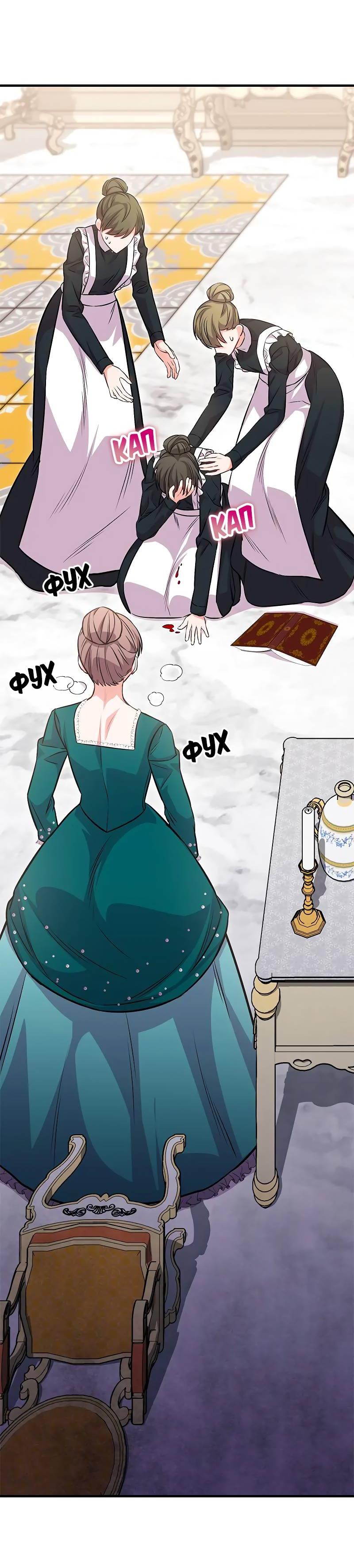 Манга Опальный брак Амелии - Глава 31 Страница 34