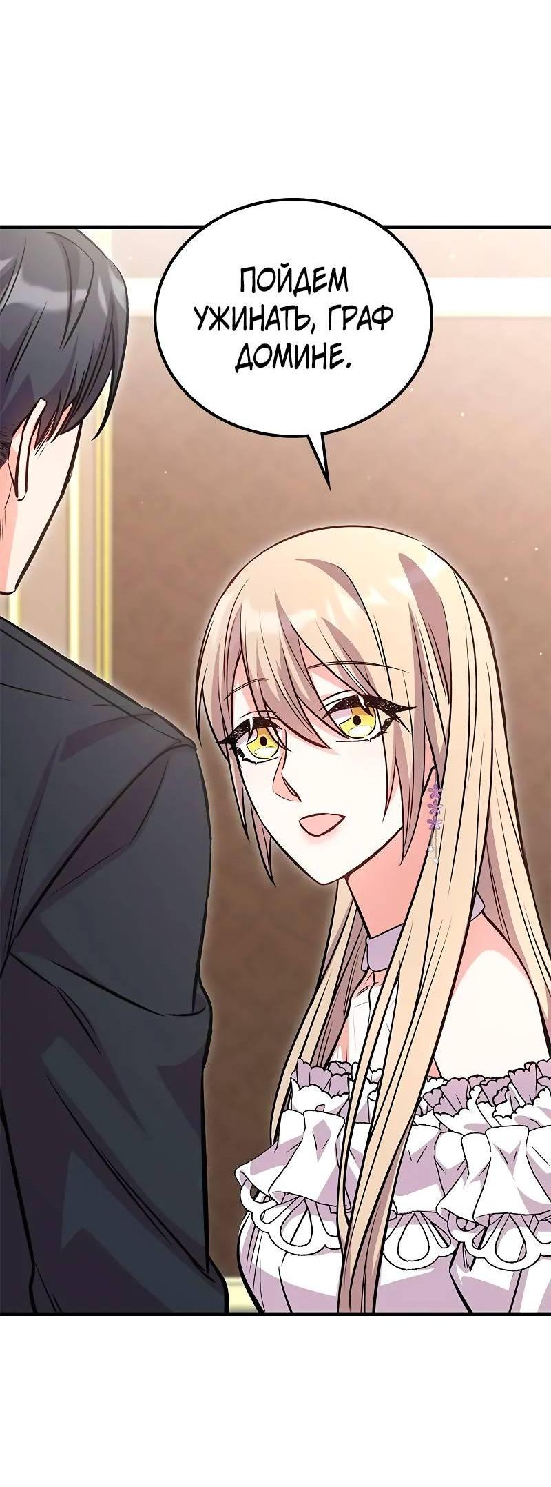 Манга Опальный брак Амелии - Глава 31 Страница 14