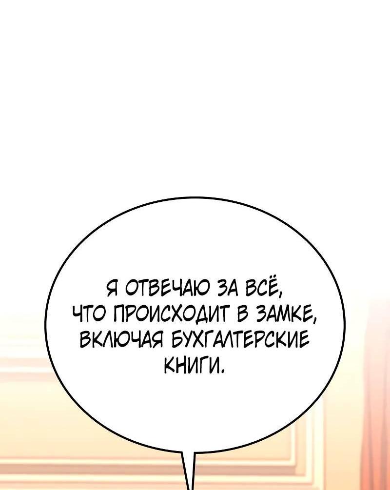 Манга Опальный брак Амелии - Глава 31 Страница 83