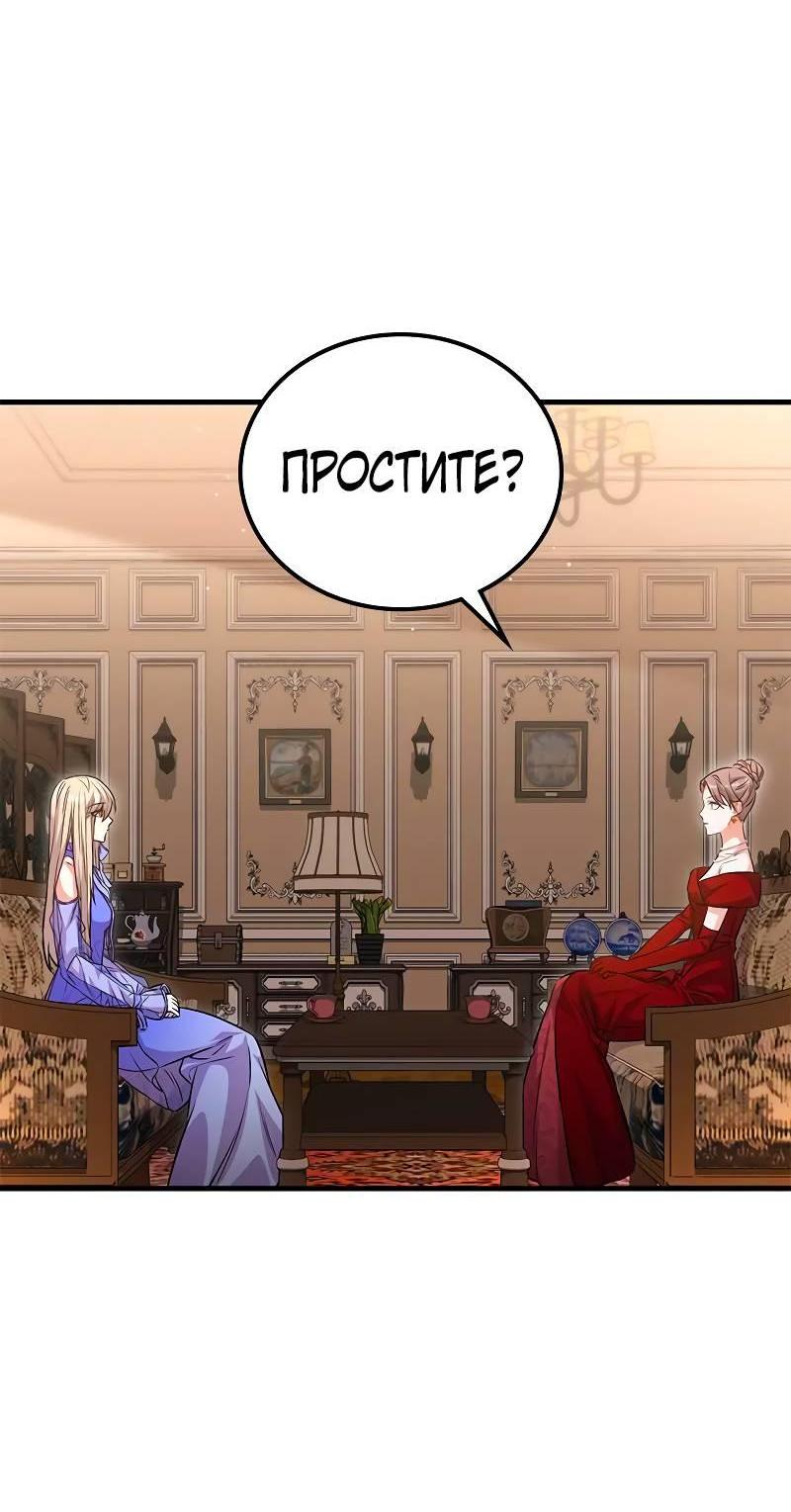 Манга Опальный брак Амелии - Глава 31 Страница 49