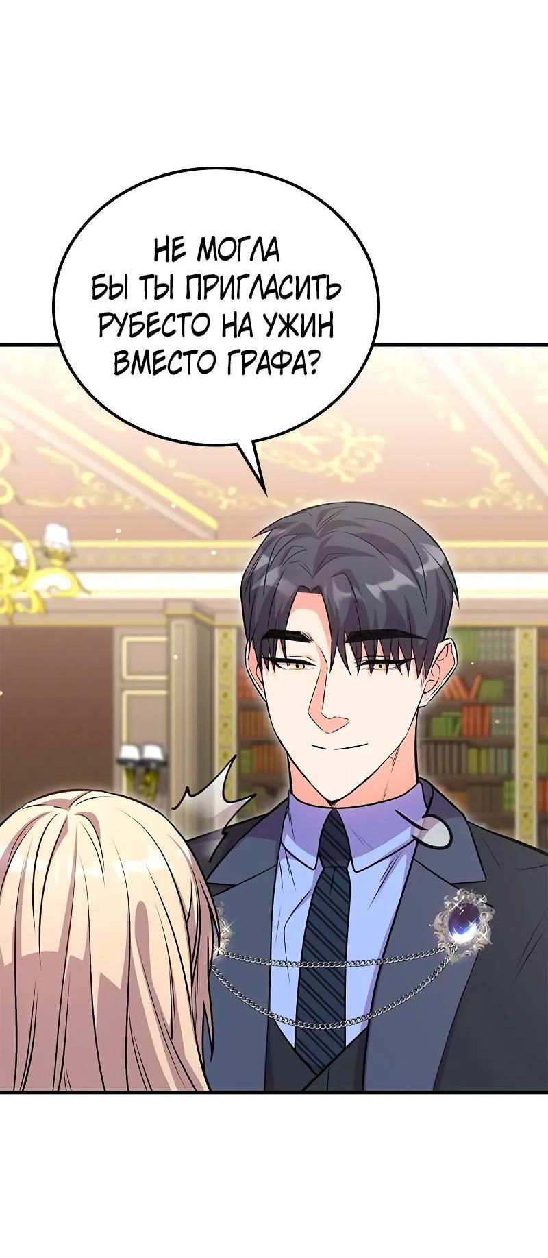 Манга Опальный брак Амелии - Глава 31 Страница 15