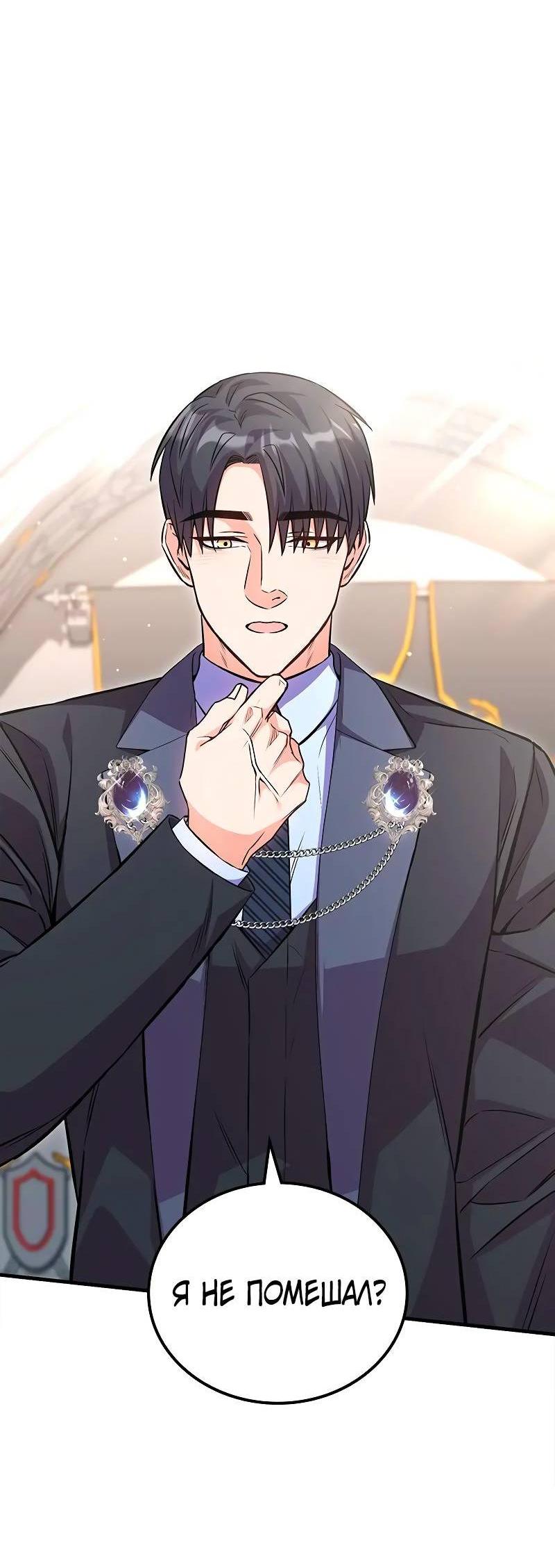 Манга Опальный брак Амелии - Глава 31 Страница 2