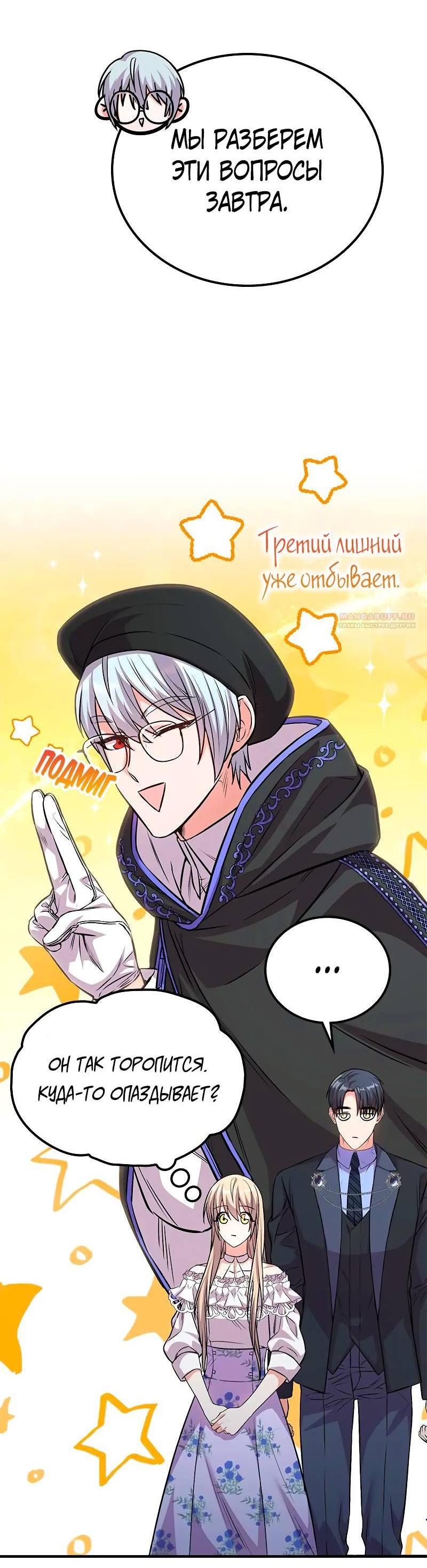 Манга Опальный брак Амелии - Глава 31 Страница 4