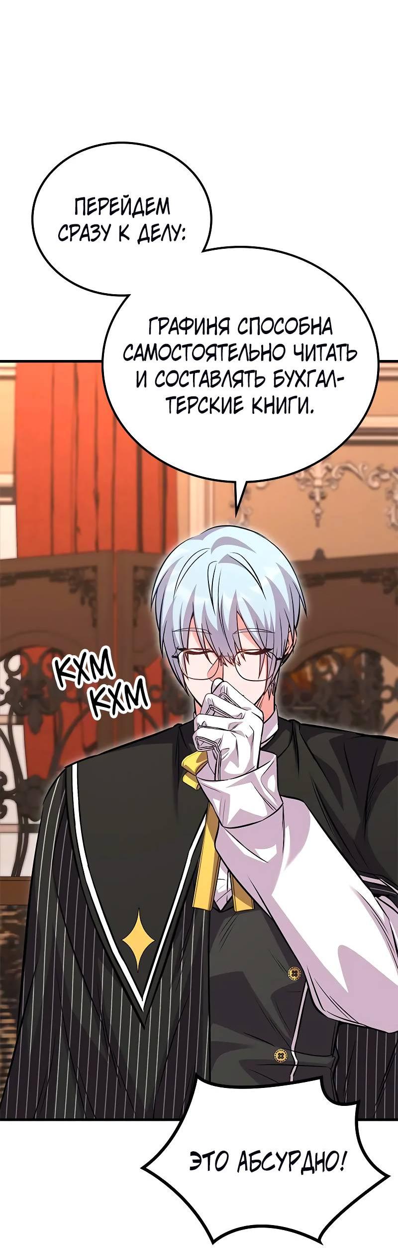 Манга Опальный брак Амелии - Глава 31 Страница 63