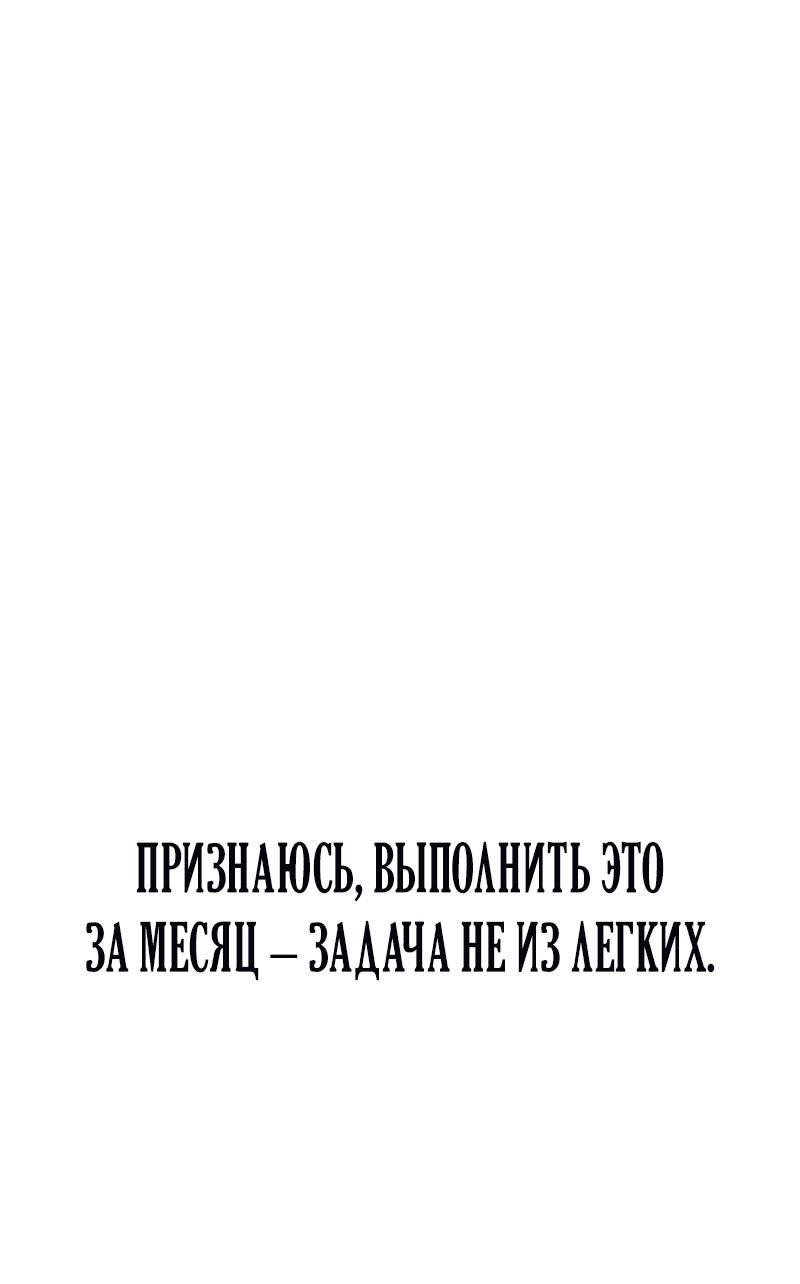 Манга Опальный брак Амелии - Глава 31 Страница 67