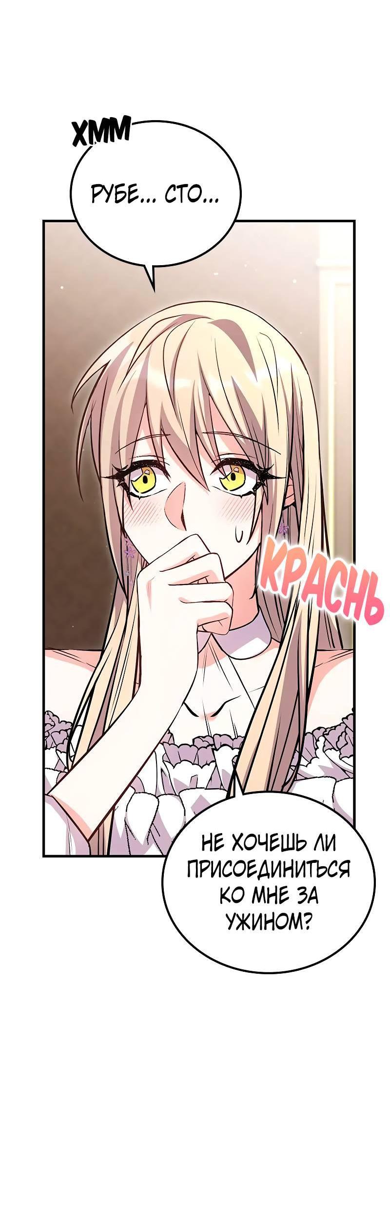 Манга Опальный брак Амелии - Глава 31 Страница 16