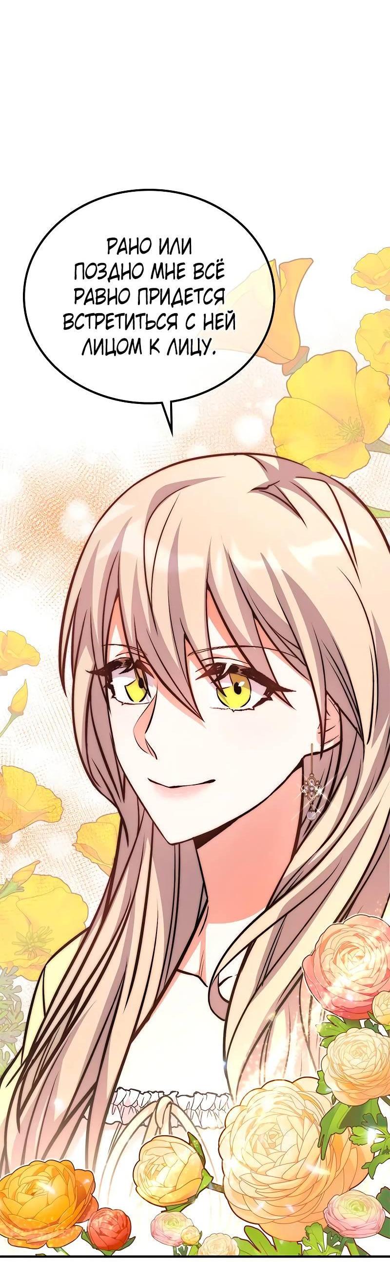 Манга Опальный брак Амелии - Глава 31 Страница 44