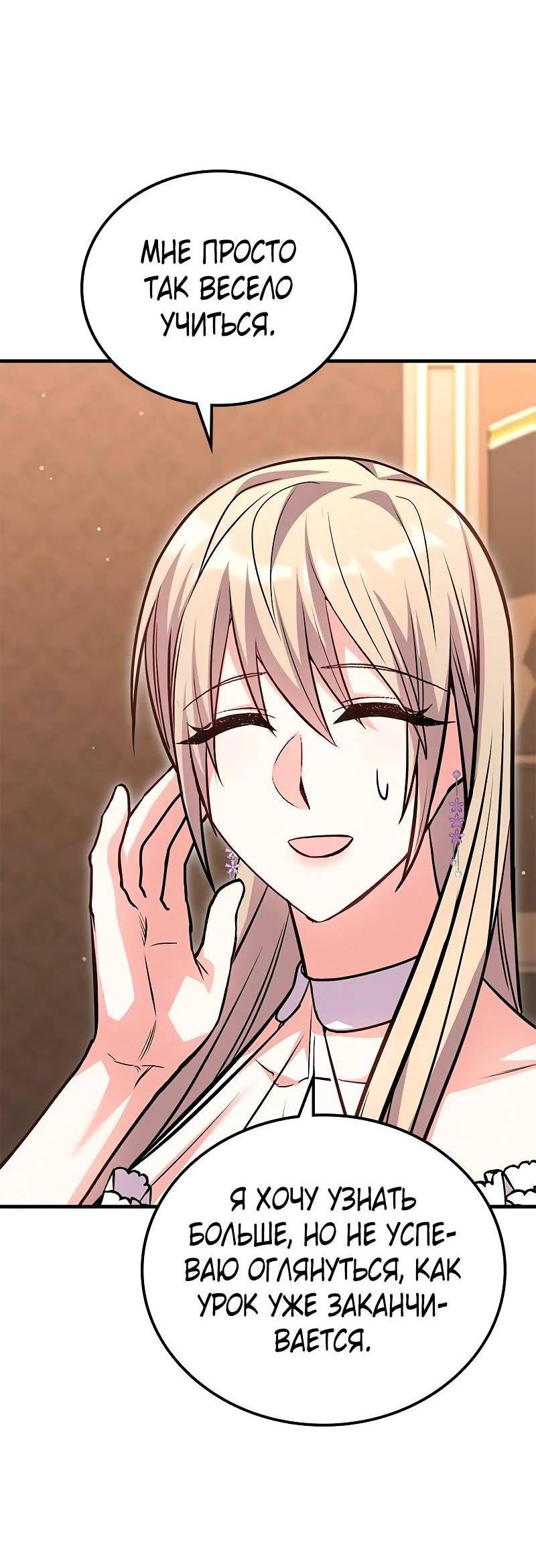 Манга Опальный брак Амелии - Глава 31 Страница 6