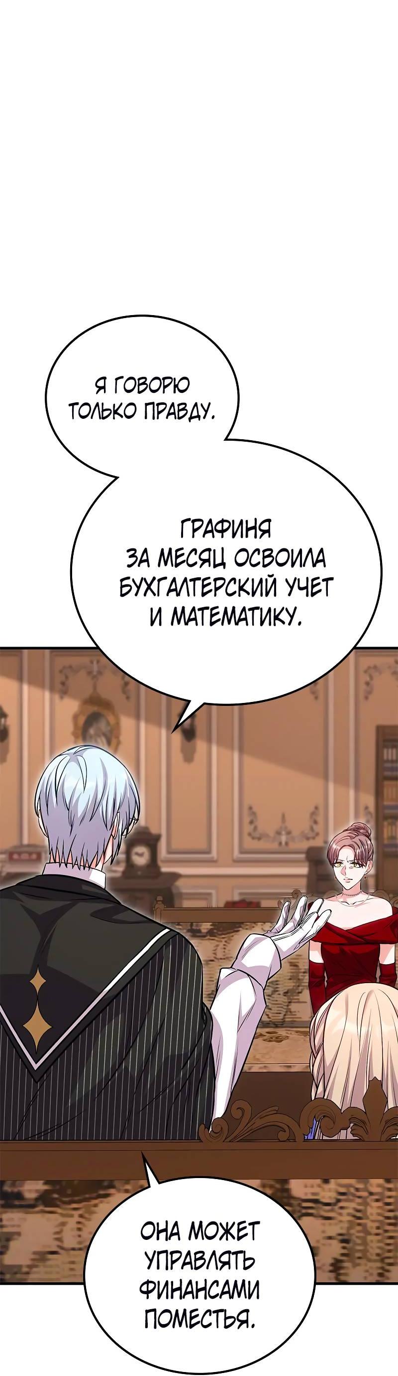 Манга Опальный брак Амелии - Глава 31 Страница 64