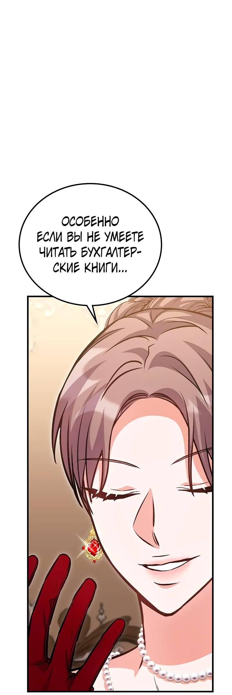 Манга Опальный брак Амелии - Глава 31 Страница 47