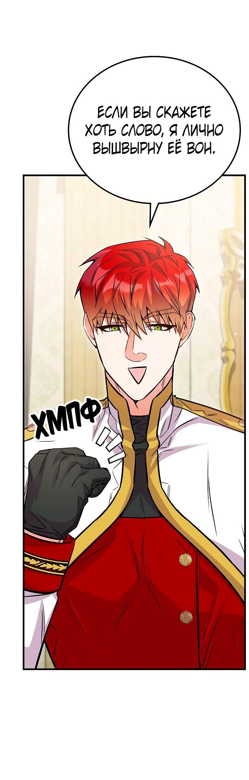 Манга Опальный брак Амелии - Глава 31 Страница 41