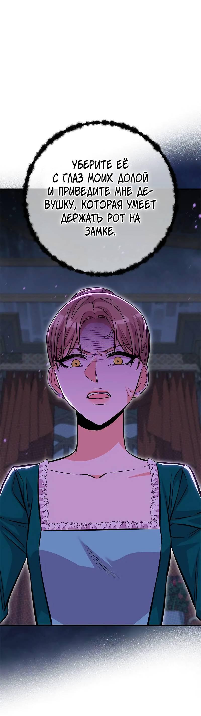 Манга Опальный брак Амелии - Глава 31 Страница 35