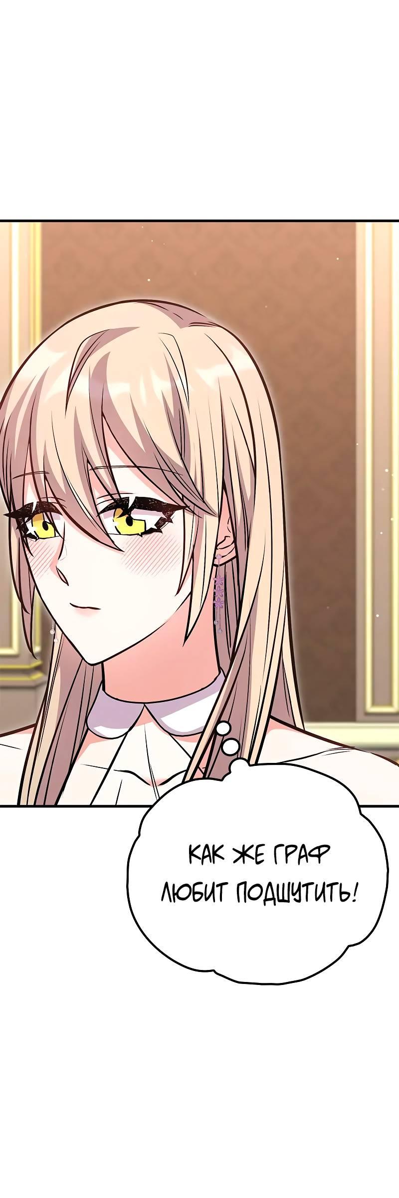 Манга Опальный брак Амелии - Глава 31 Страница 18