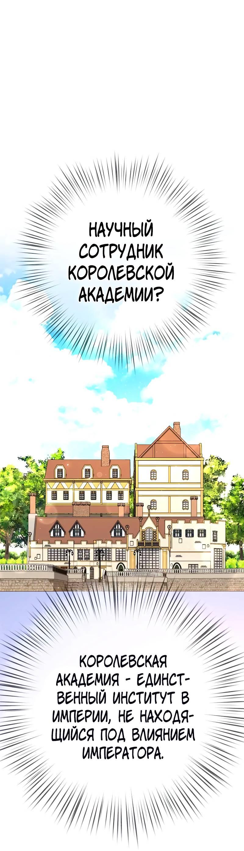 Манга Опальный брак Амелии - Глава 31 Страница 61