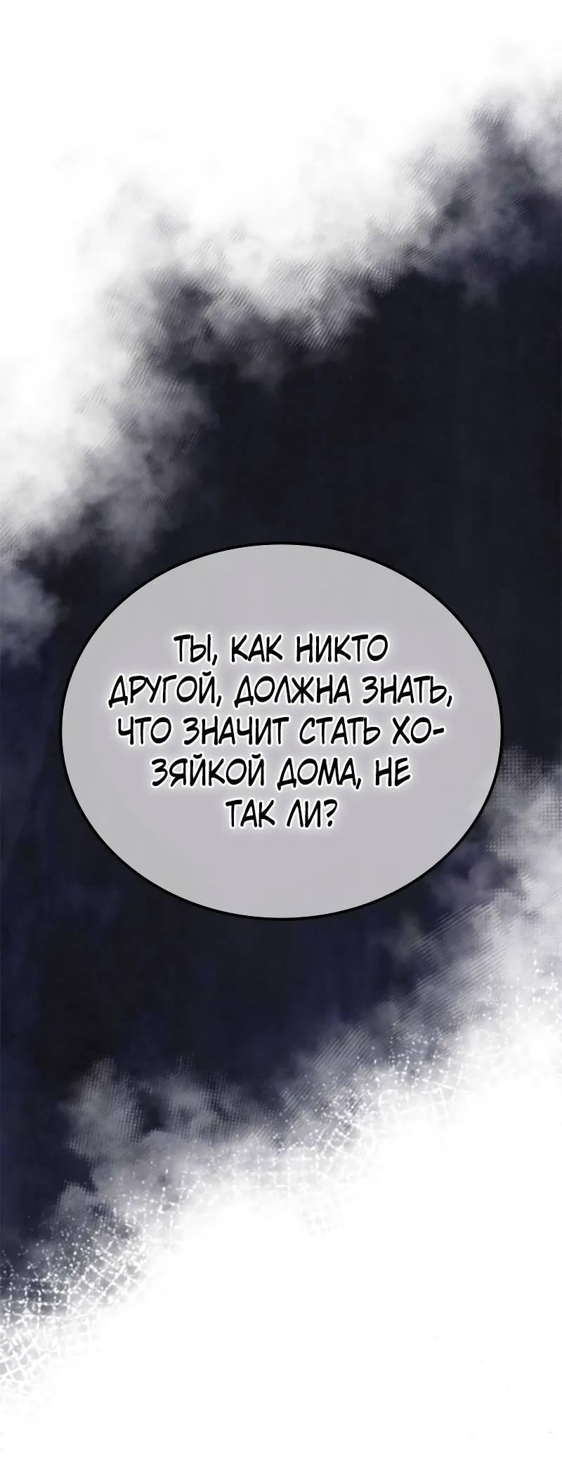 Манга Опальный брак Амелии - Глава 31 Страница 85