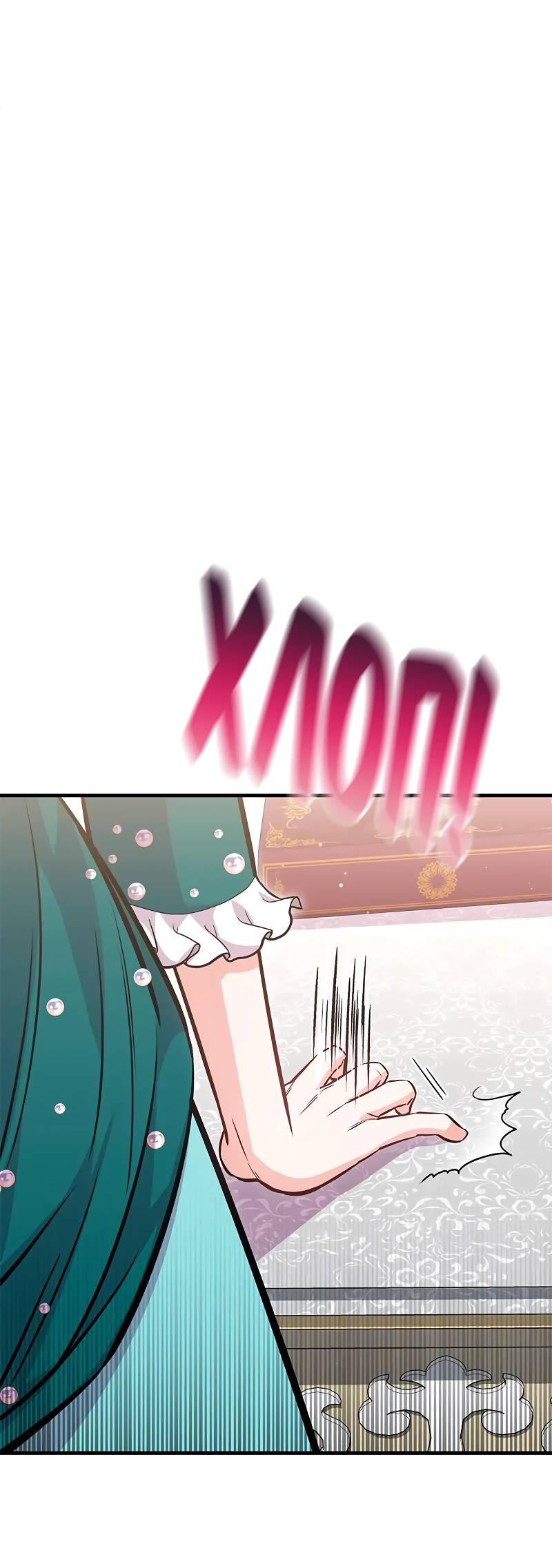 Манга Опальный брак Амелии - Глава 31 Страница 26