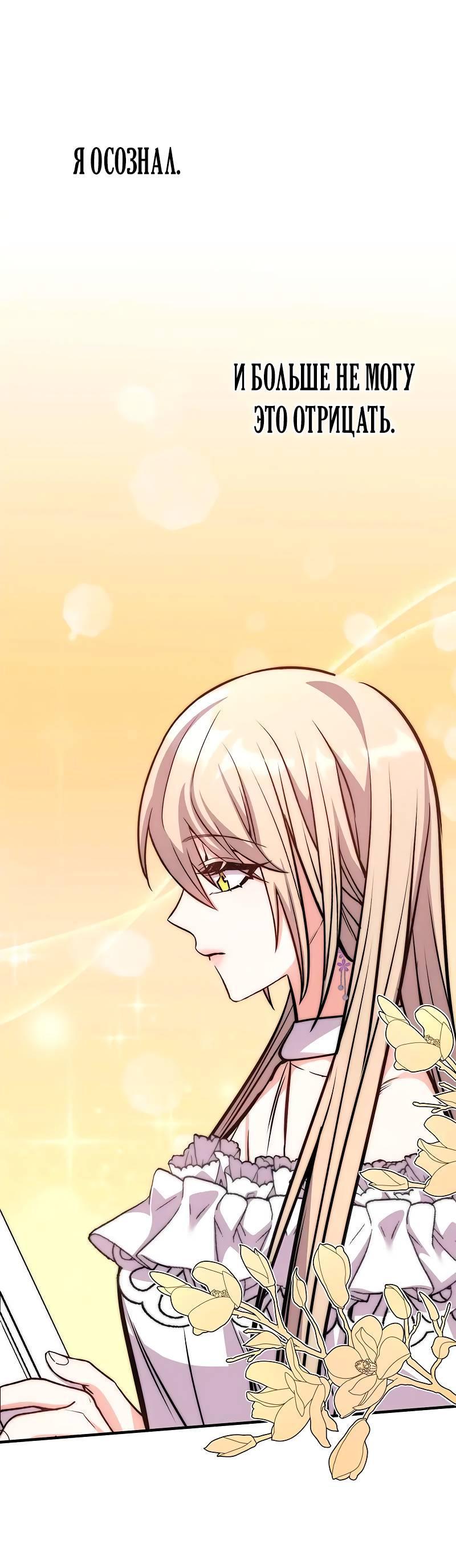 Манга Опальный брак Амелии - Глава 31 Страница 9