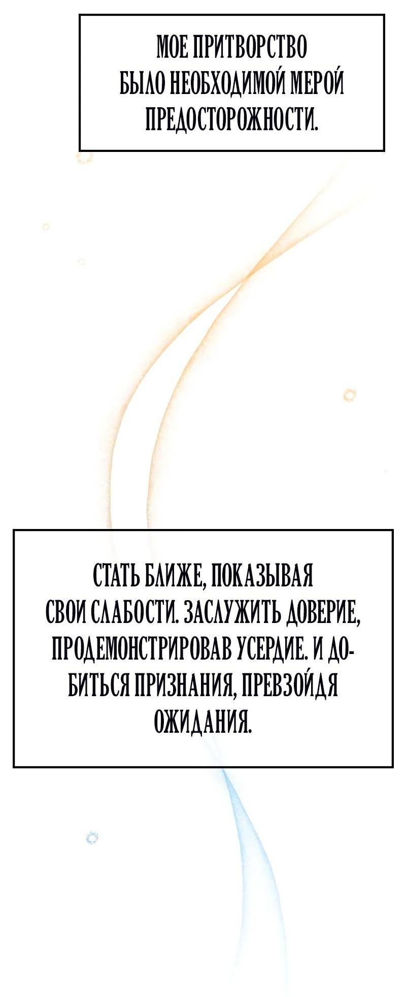 Манга Опальный брак Амелии - Глава 31 Страница 72