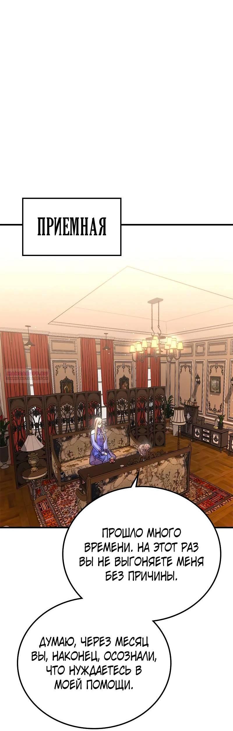 Манга Опальный брак Амелии - Глава 31 Страница 46