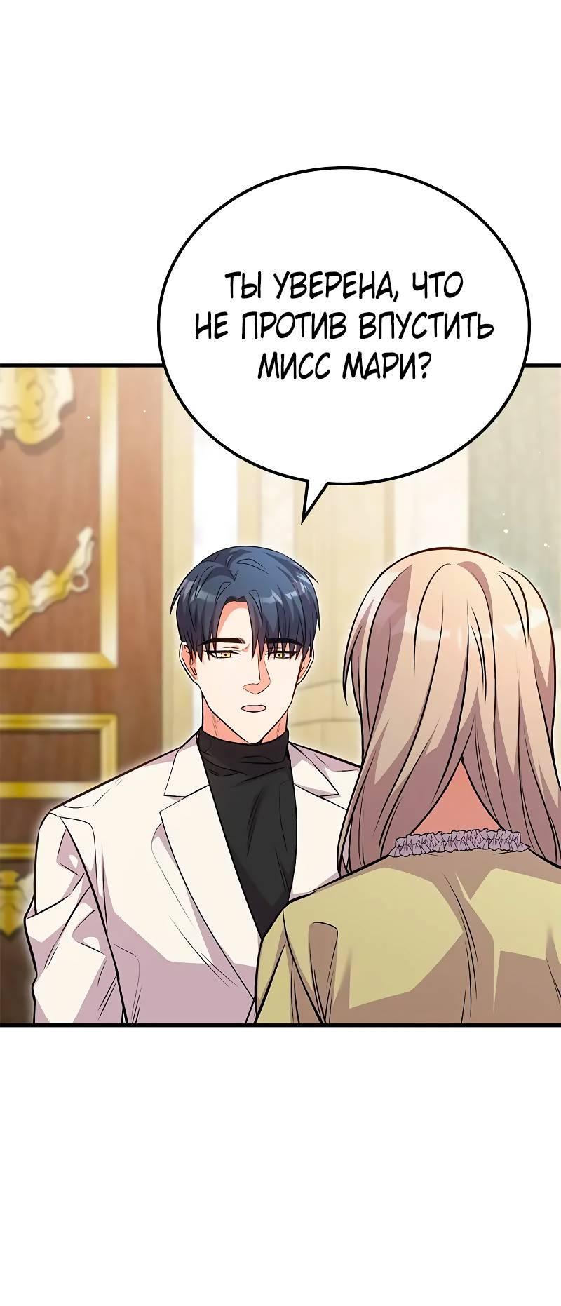 Манга Опальный брак Амелии - Глава 31 Страница 43