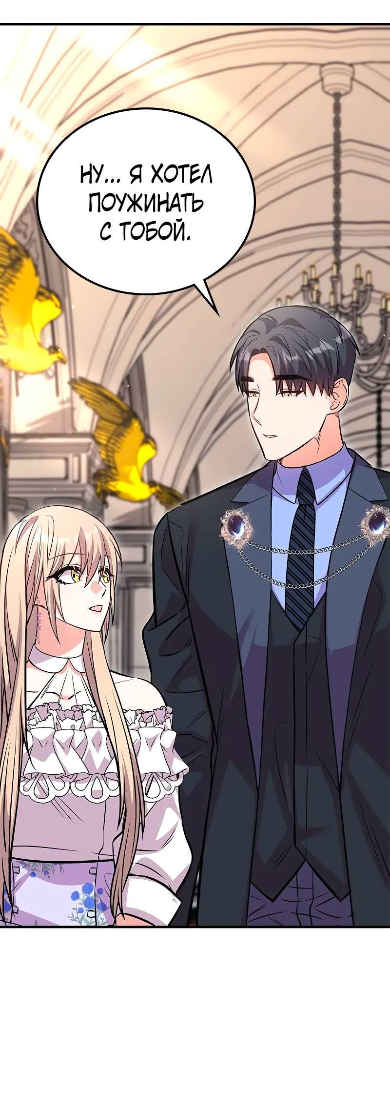 Манга Опальный брак Амелии - Глава 31 Страница 20