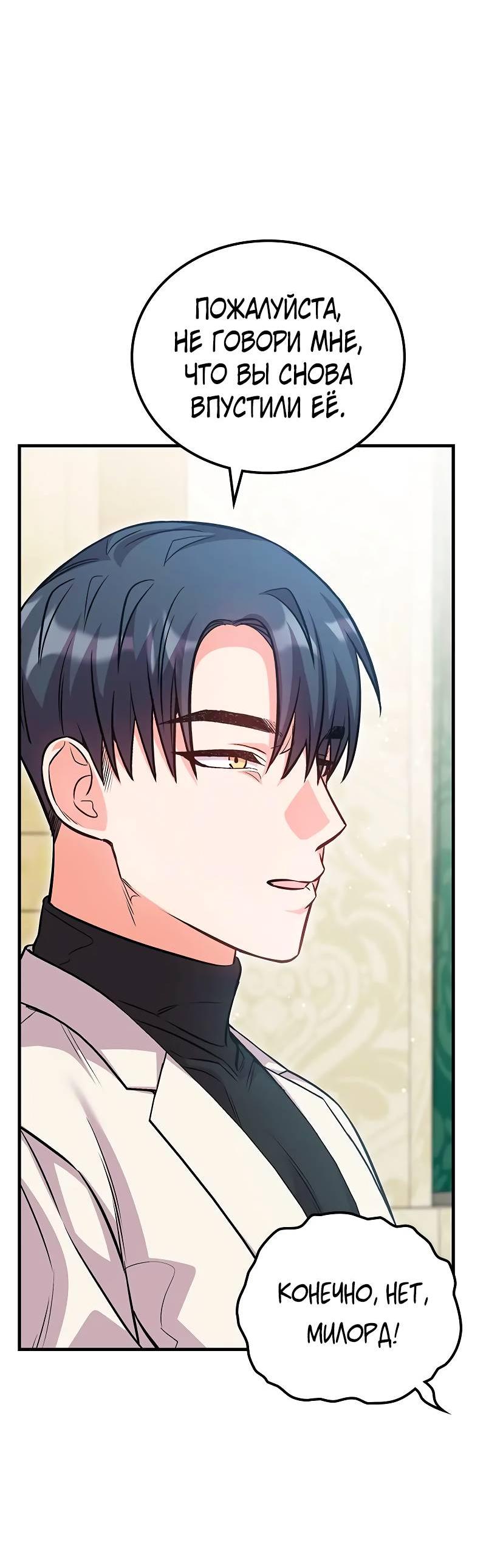 Манга Опальный брак Амелии - Глава 31 Страница 39