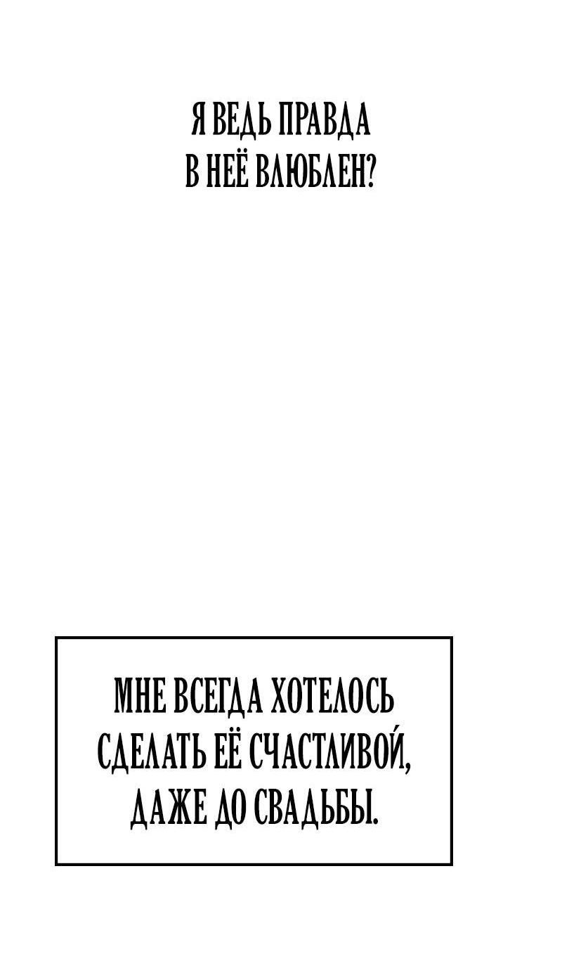 Манга Опальный брак Амелии - Глава 31 Страница 10