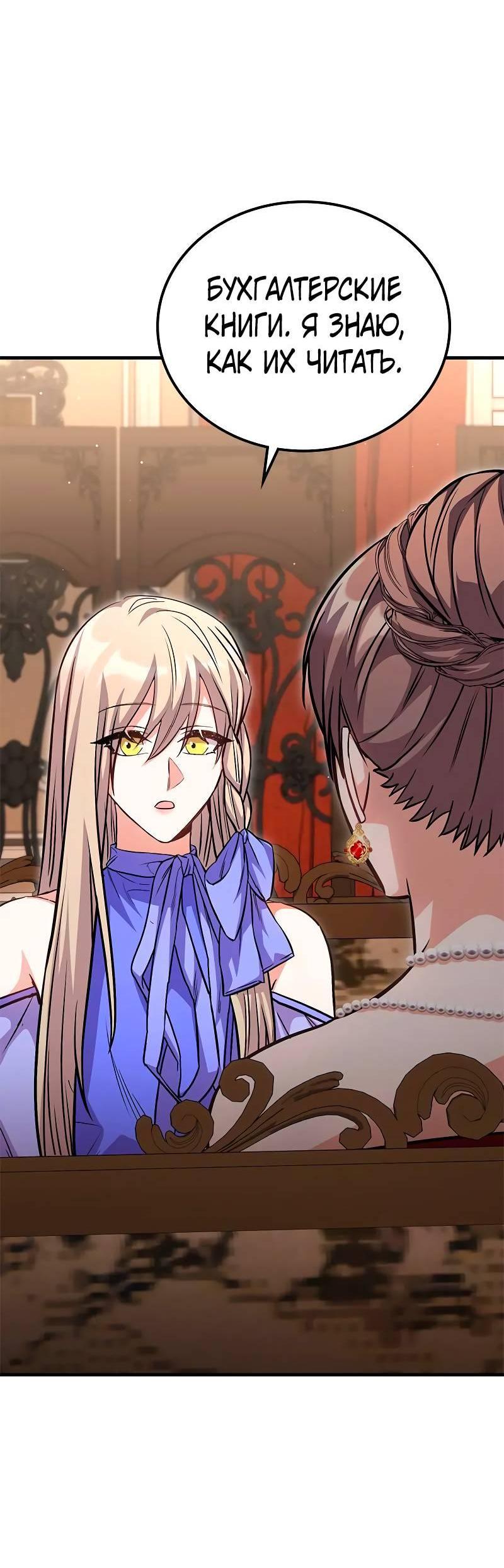 Манга Опальный брак Амелии - Глава 31 Страница 50