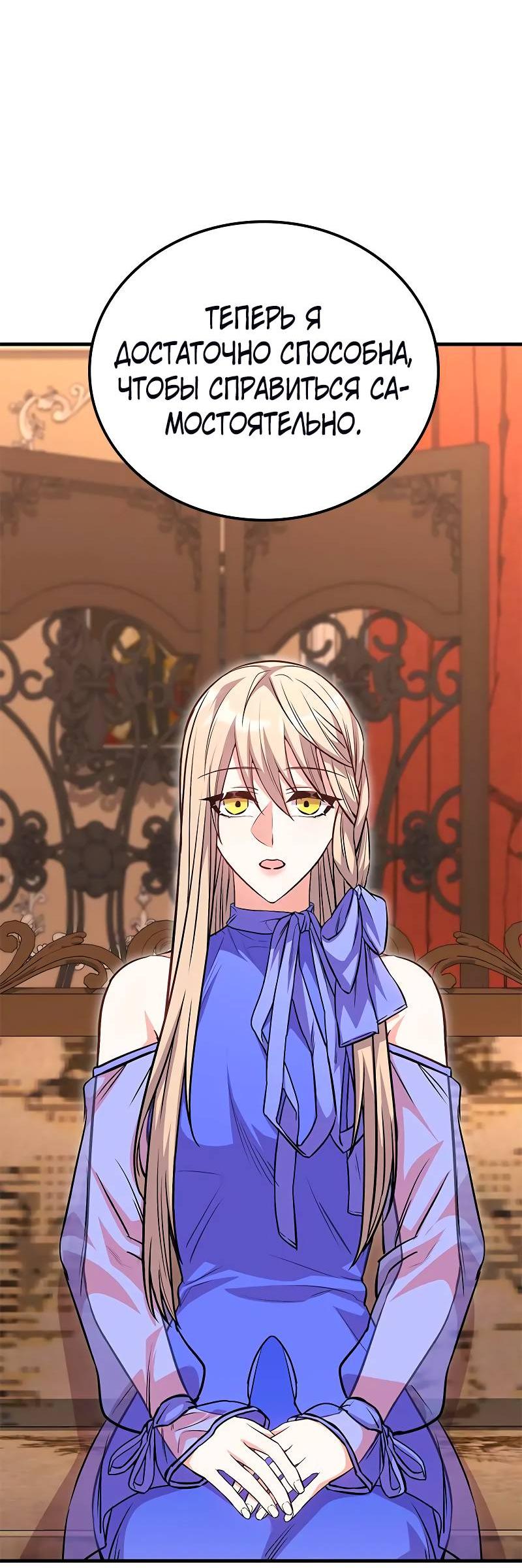 Манга Опальный брак Амелии - Глава 31 Страница 56