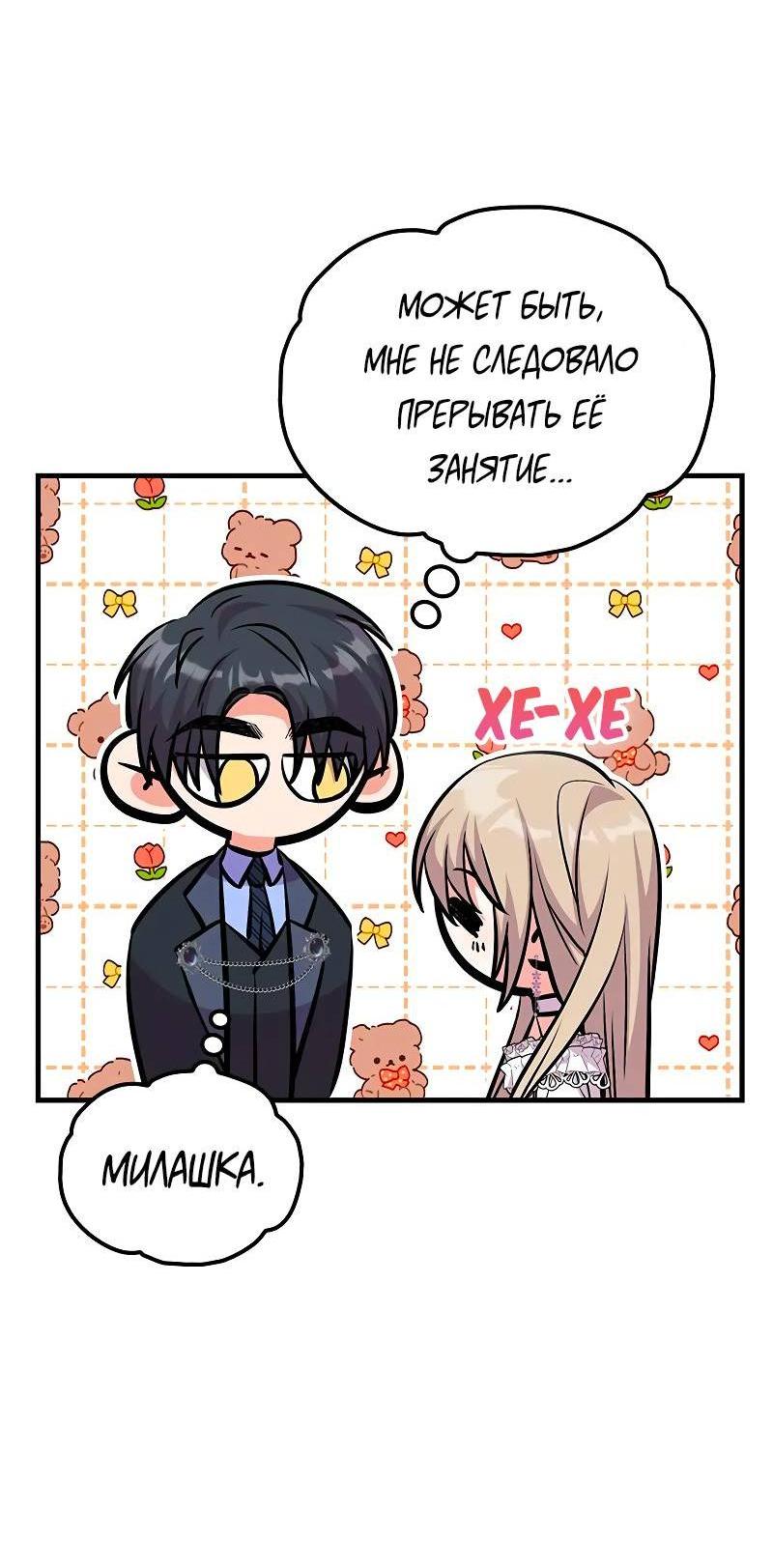 Манга Опальный брак Амелии - Глава 31 Страница 7