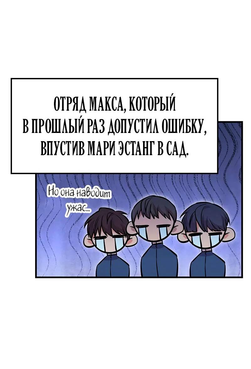 Манга Опальный брак Амелии - Глава 31 Страница 40