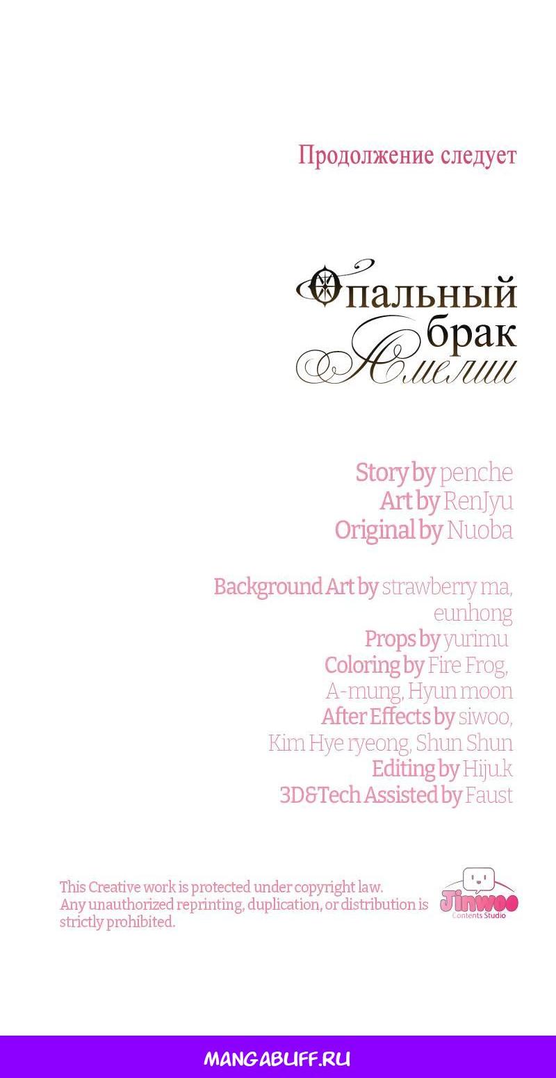 Манга Опальный брак Амелии - Глава 31 Страница 87