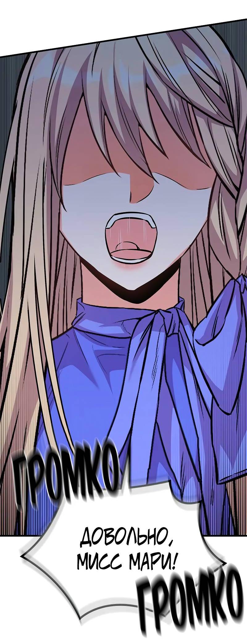 Манга Опальный брак Амелии - Глава 31 Страница 76