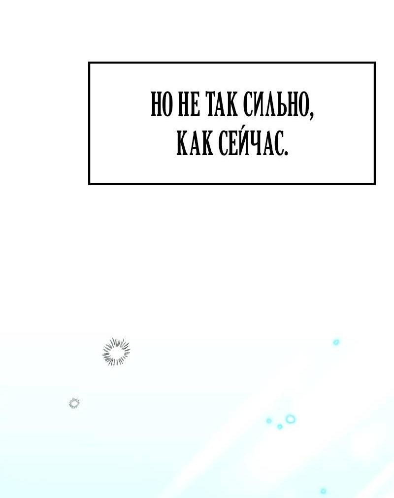 Манга Опальный брак Амелии - Глава 31 Страница 11