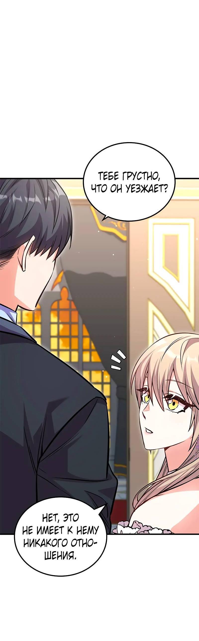 Манга Опальный брак Амелии - Глава 31 Страница 5