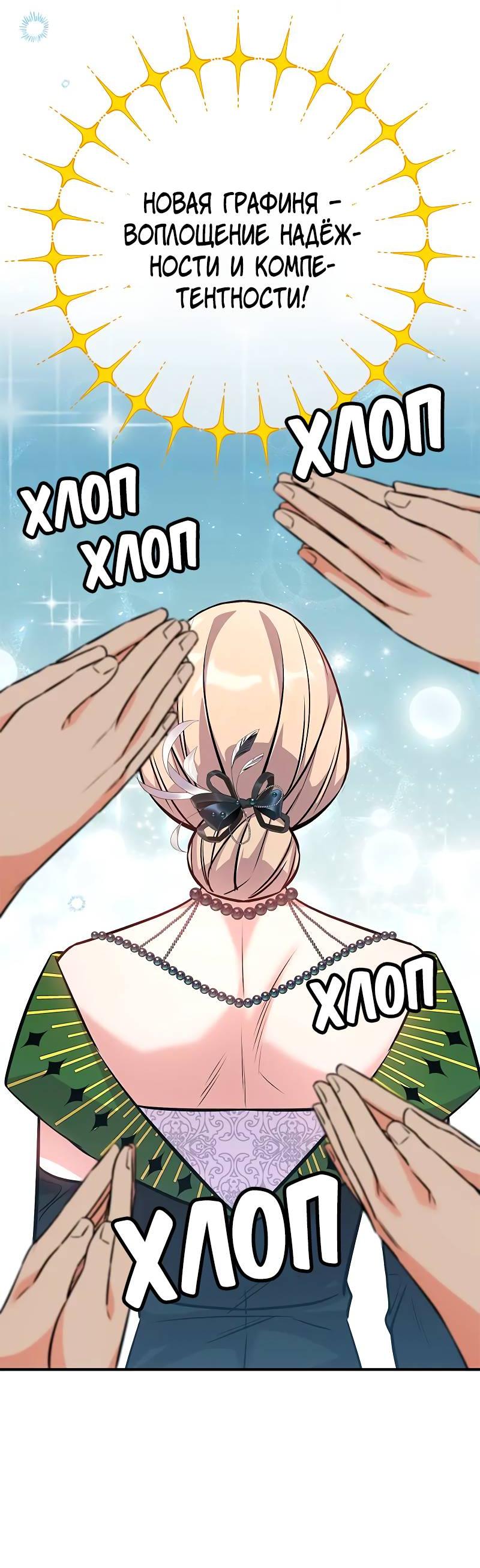 Манга Опальный брак Амелии - Глава 31 Страница 73