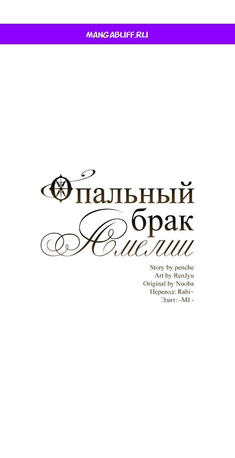 Манга Опальный брак Амелии - Глава 31 Страница 1