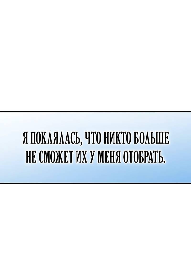 Манга Опальный брак Амелии - Глава 31 Страница 69