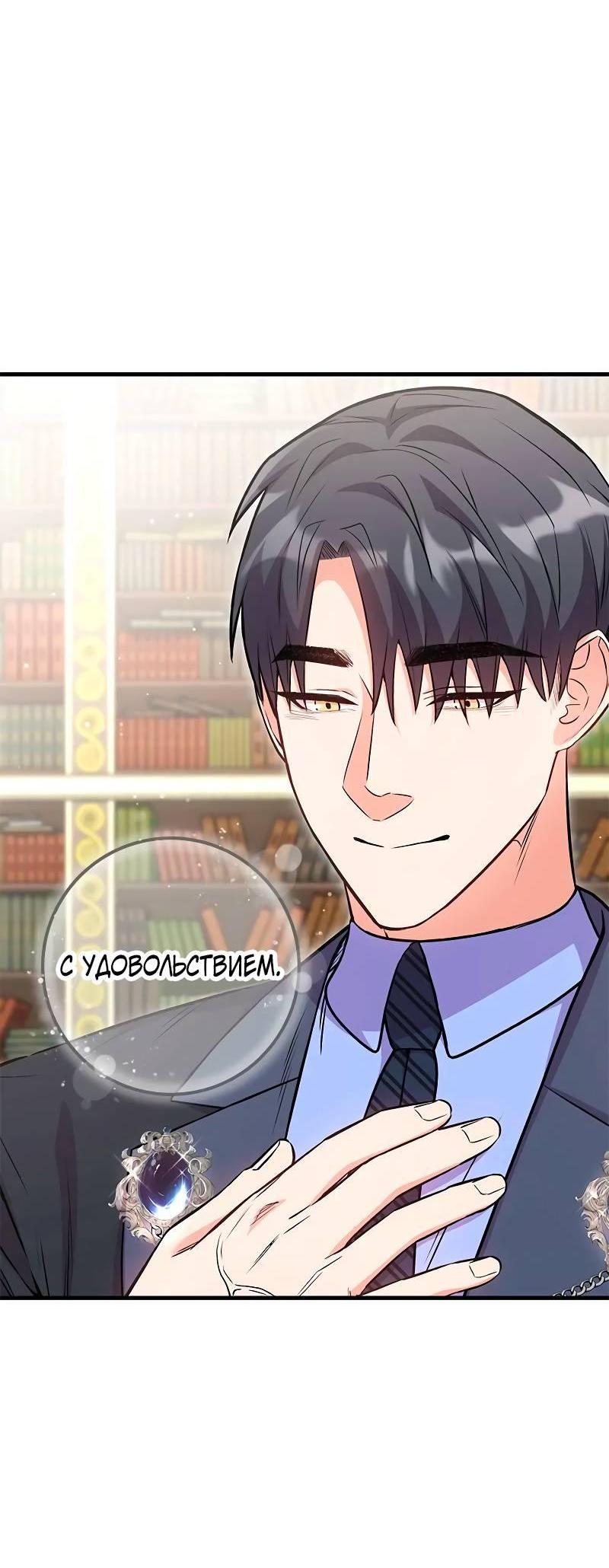 Манга Опальный брак Амелии - Глава 31 Страница 17