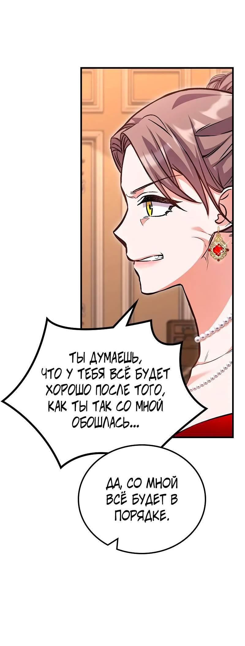 Манга Опальный брак Амелии - Глава 31 Страница 81