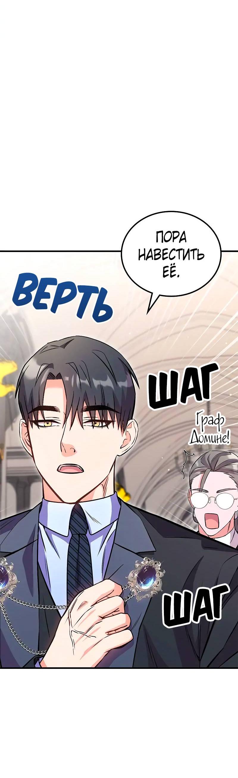 Манга Опальный брак Амелии - Глава 30 Страница 75