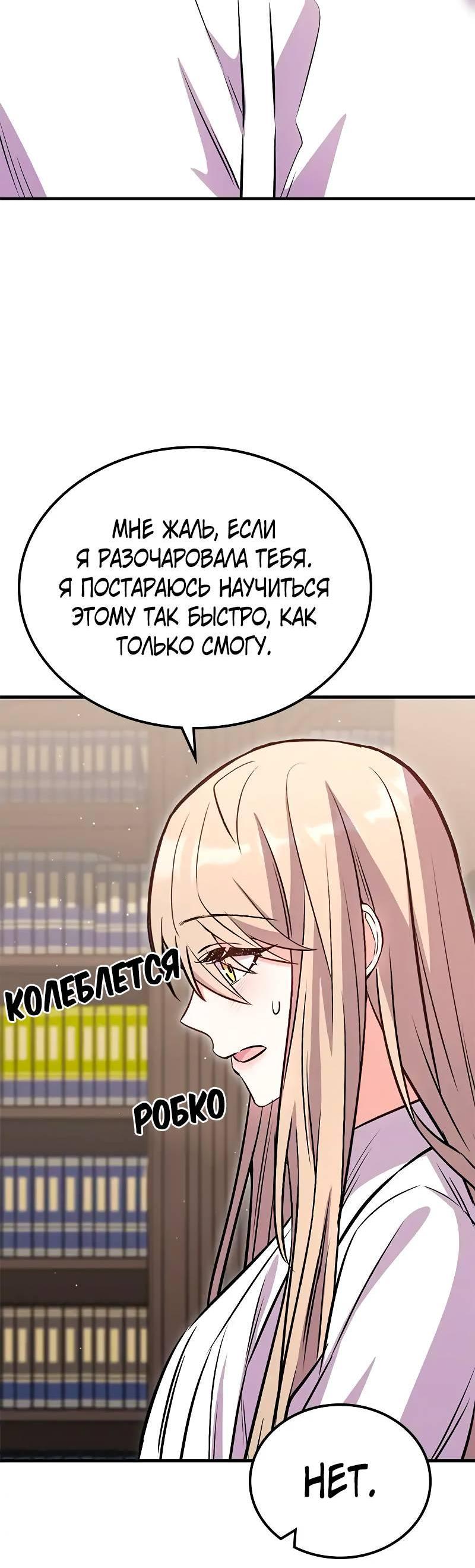 Манга Опальный брак Амелии - Глава 30 Страница 16