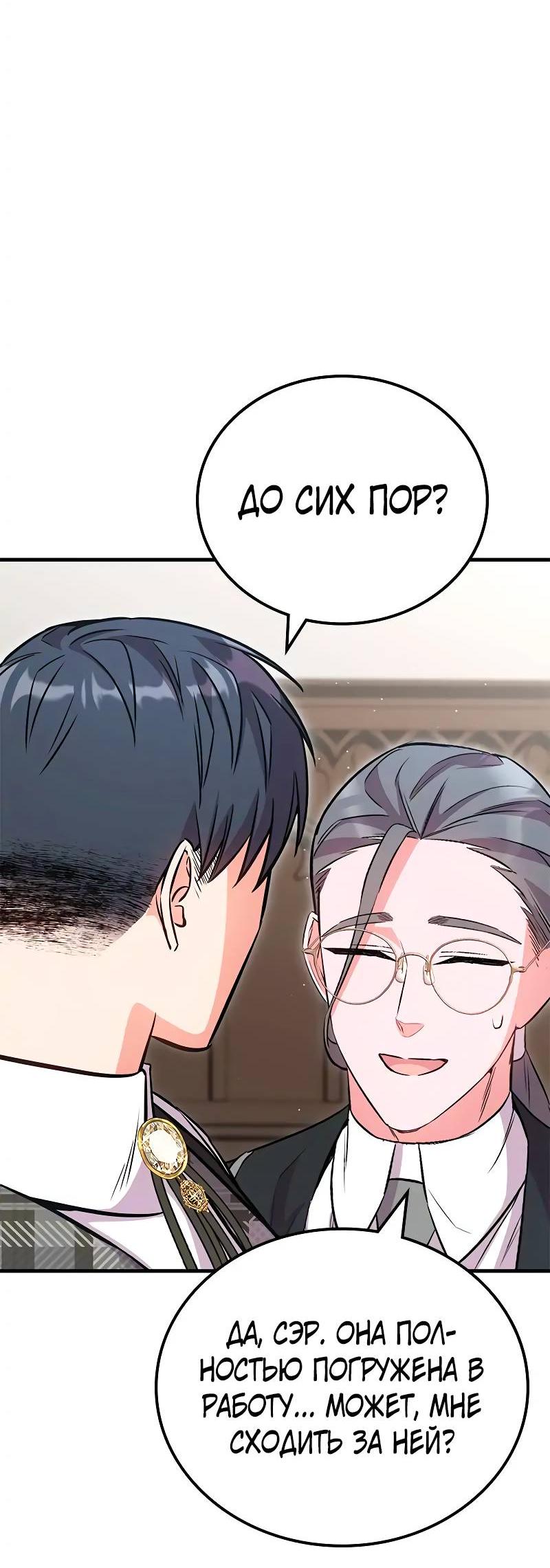 Манга Опальный брак Амелии - Глава 30 Страница 42