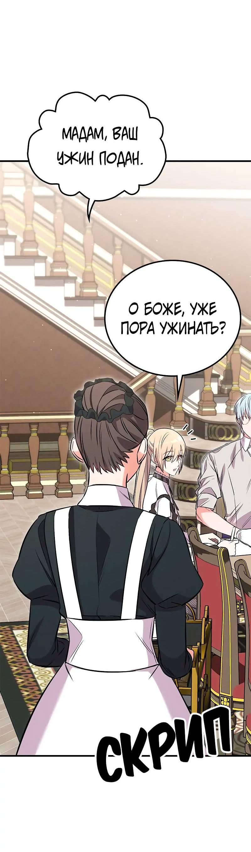 Манга Опальный брак Амелии - Глава 30 Страница 47