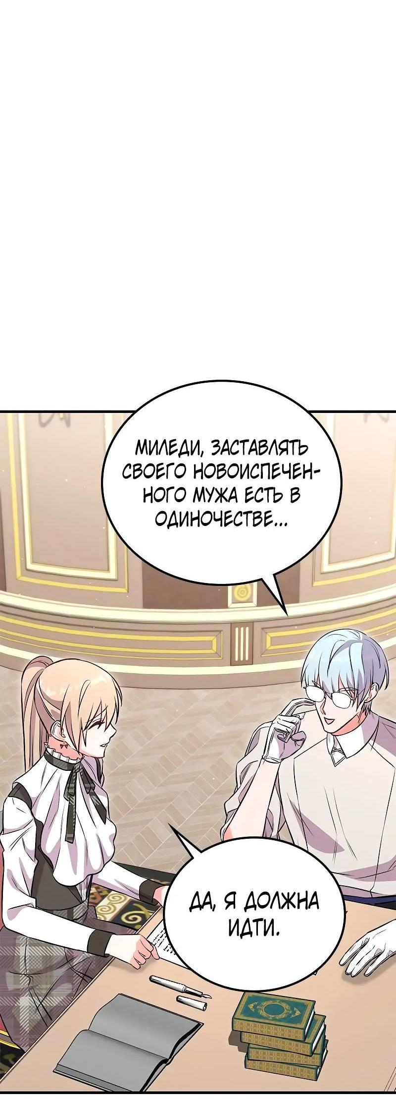 Манга Опальный брак Амелии - Глава 30 Страница 50
