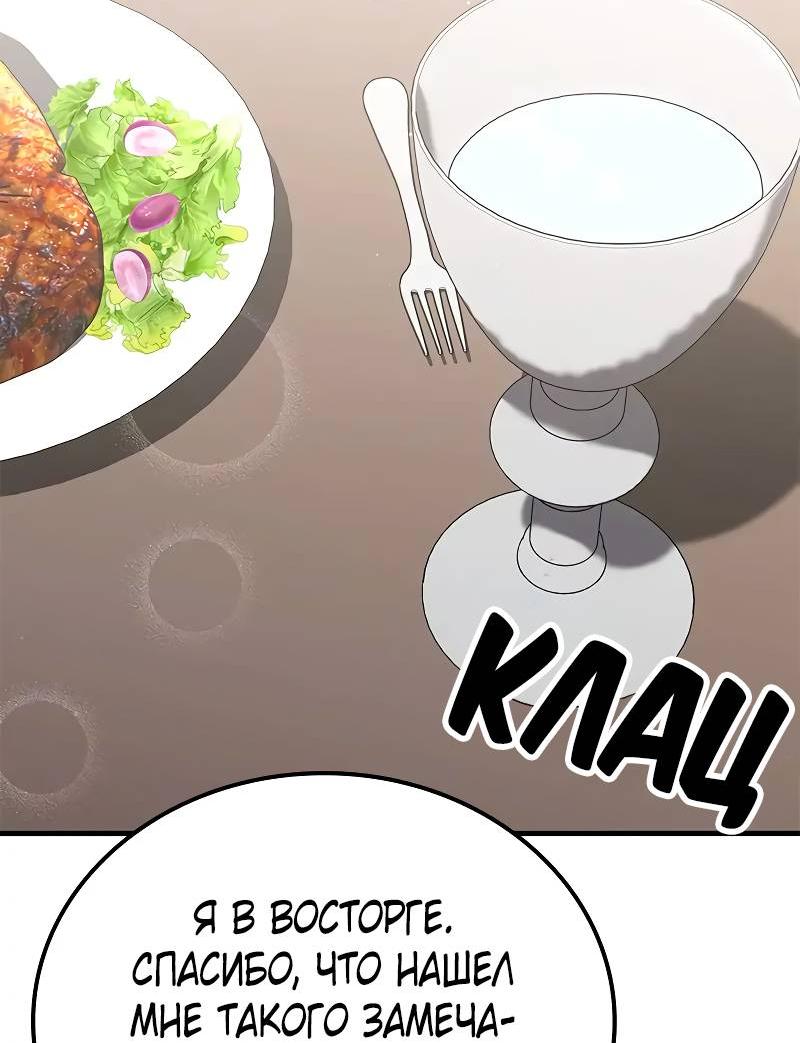 Манга Опальный брак Амелии - Глава 30 Страница 60