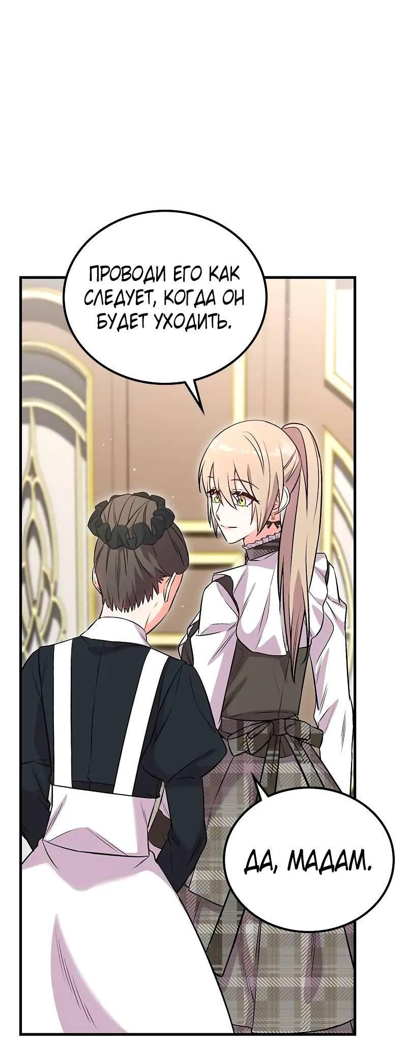 Манга Опальный брак Амелии - Глава 30 Страница 54